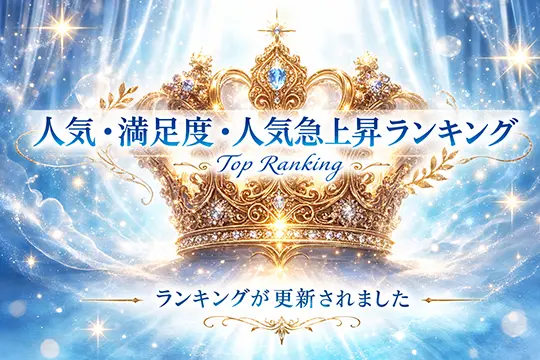 ランキング更新